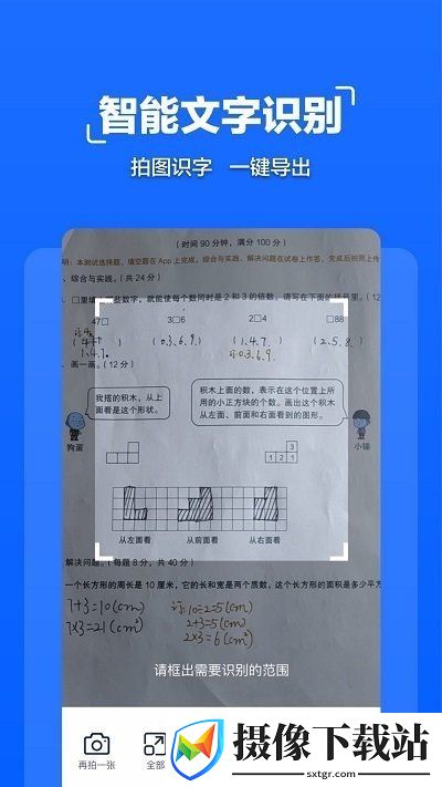 一点扫描管家