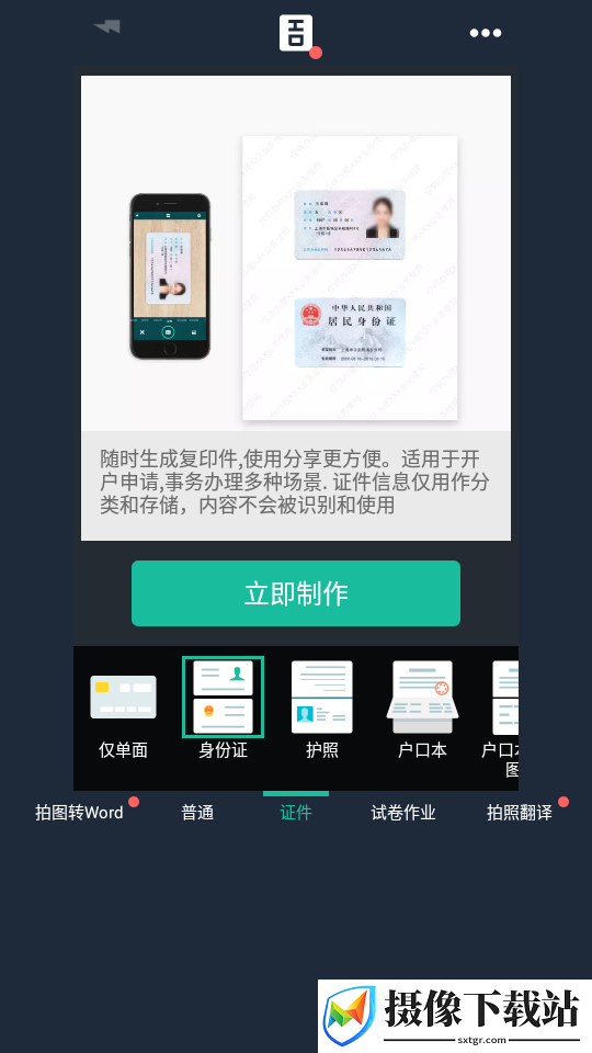 扫描全能王(免费版)软件截图