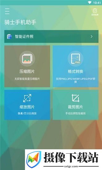 骑士压缩助手软件截图