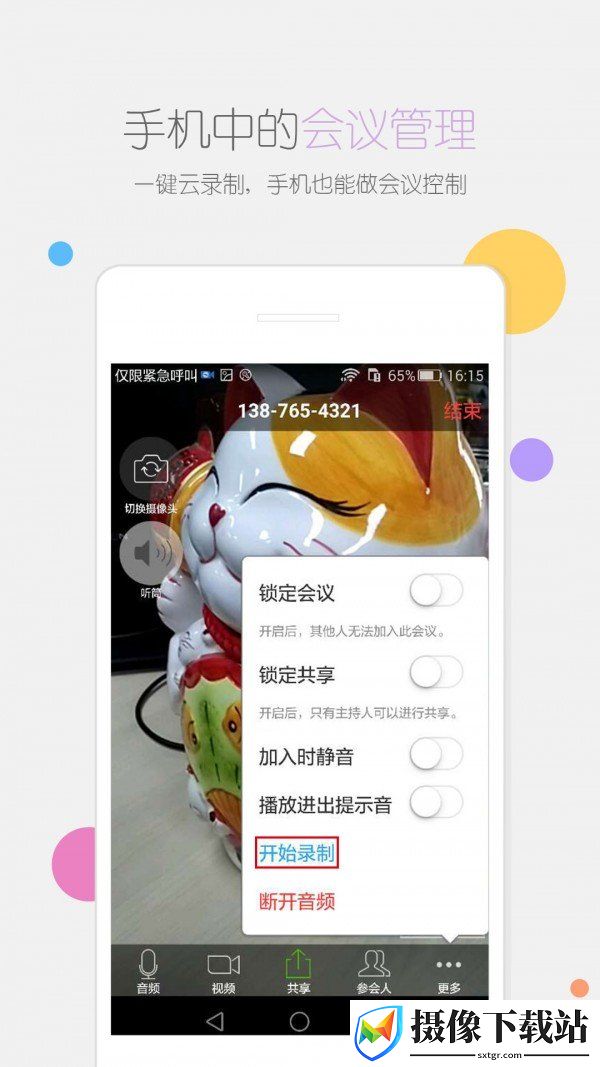 瞩目app截图