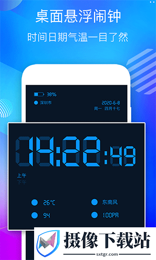 桌面悬浮时钟app