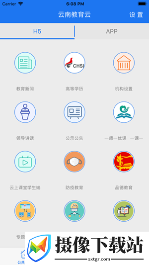 云南教育云截图