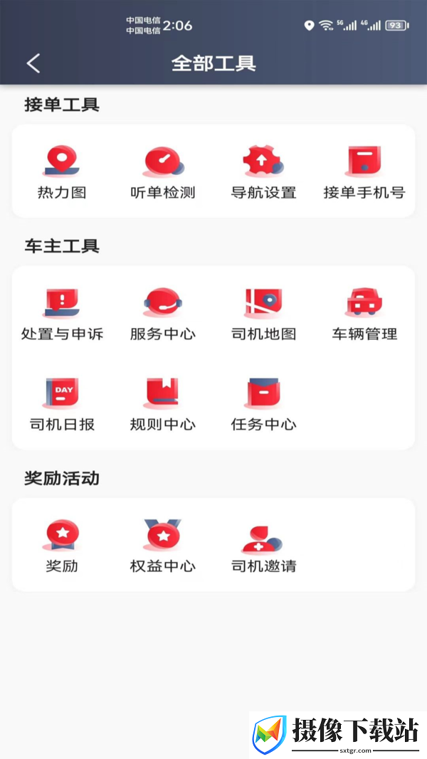 昭阳出行服务端软件截图