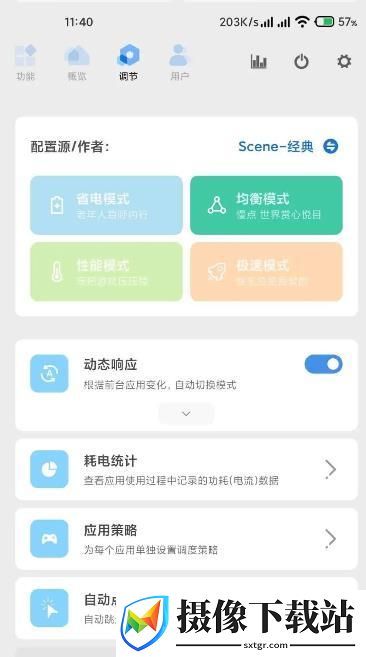 骁龙工具箱Scene5截图