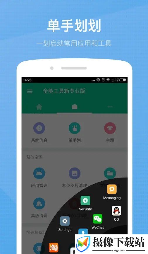 Android全能工具箱截图