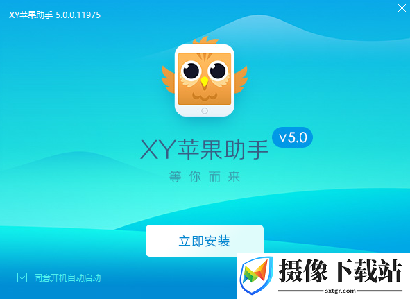 xy苹果助手软件截图