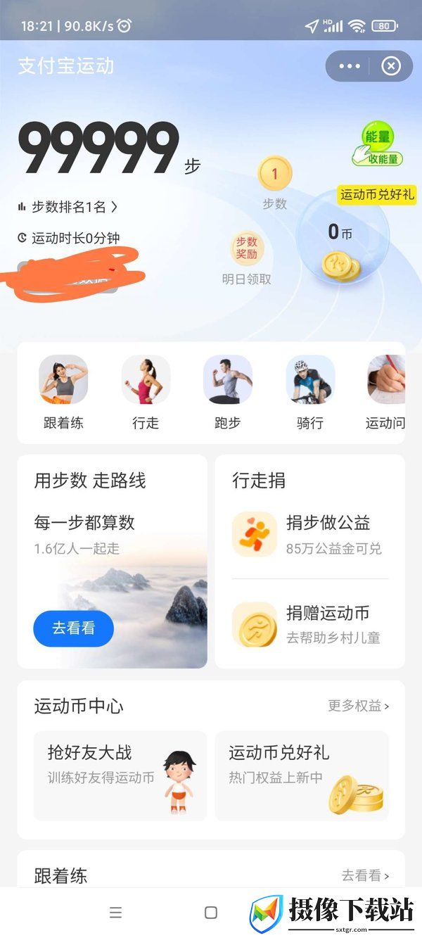 运动步数app截图