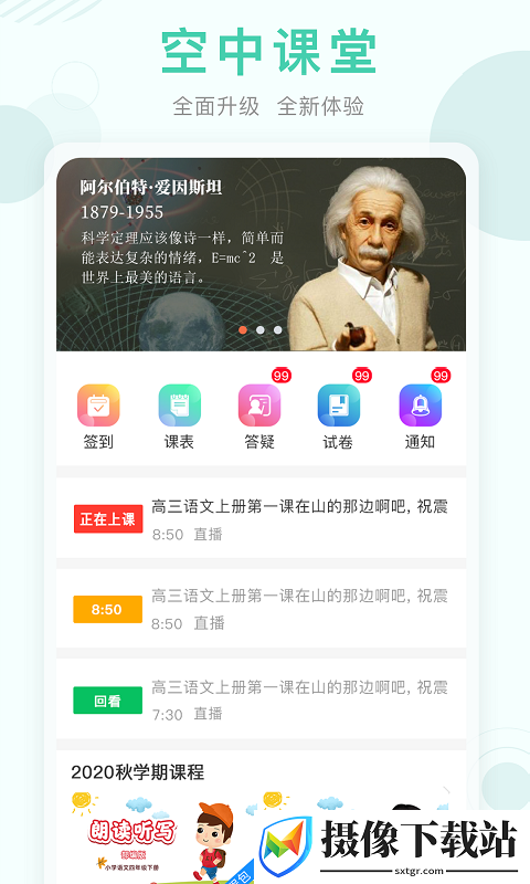 空中课堂截图