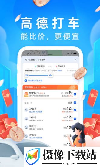 高德打车司机端app截图