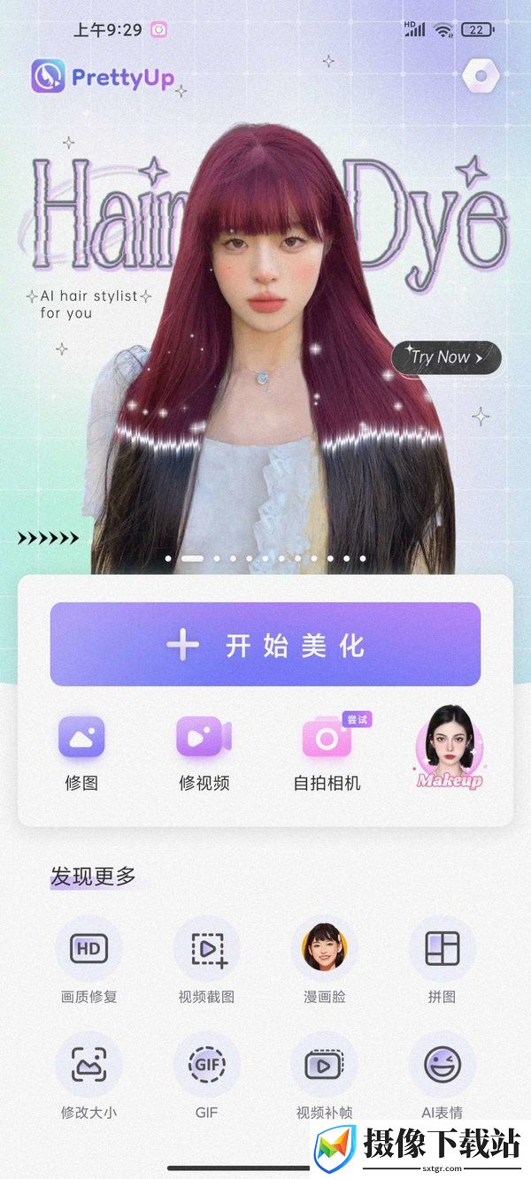 PrettyUp软件截图