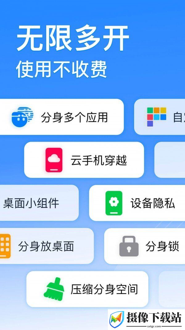 西游分身软件截图
