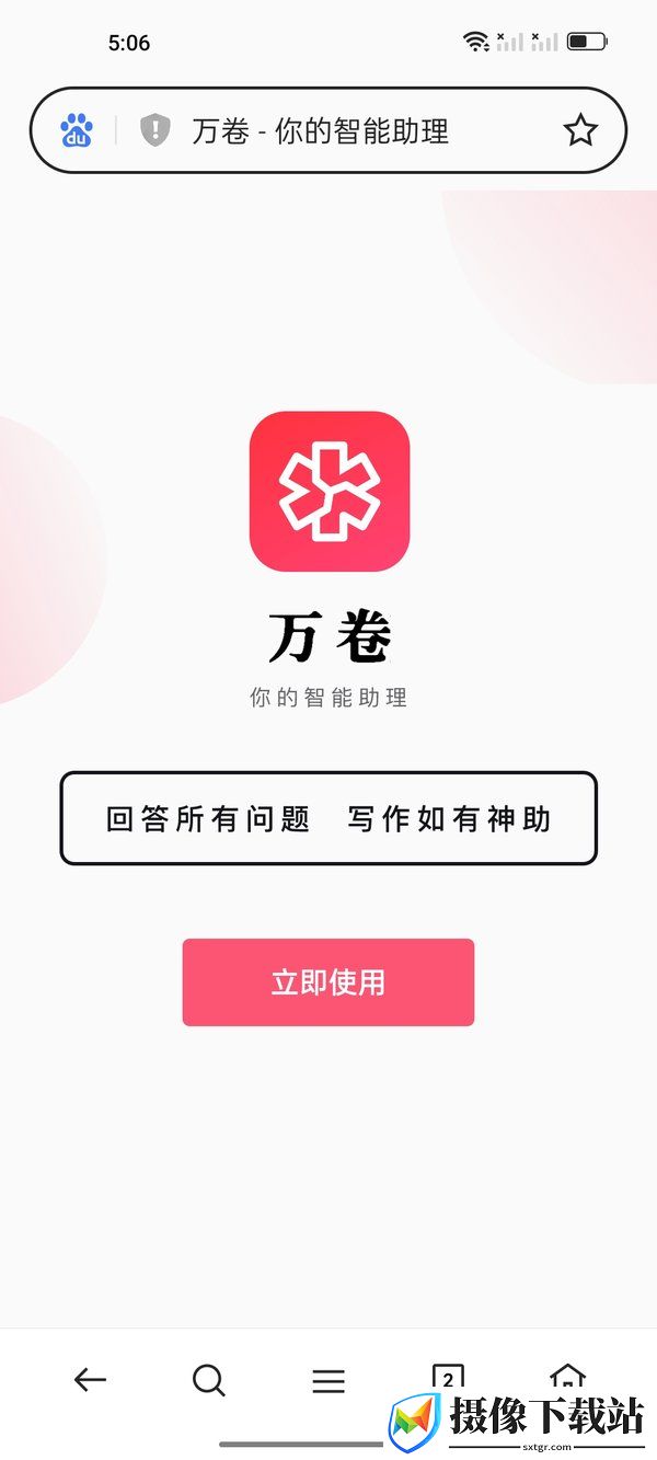 万卷软件截图