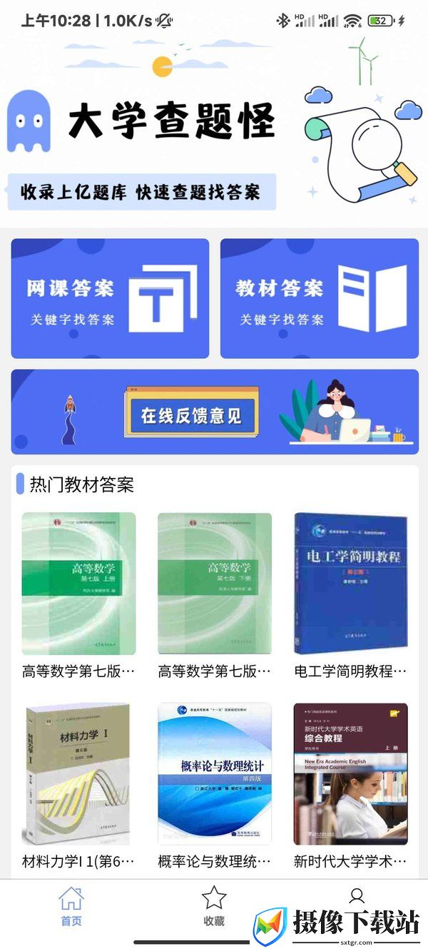 大学查题怪软件截图