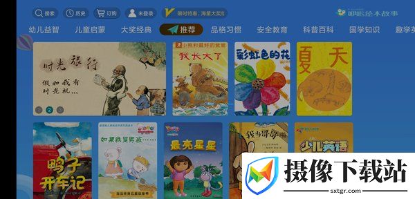 萌宝绘本故事app