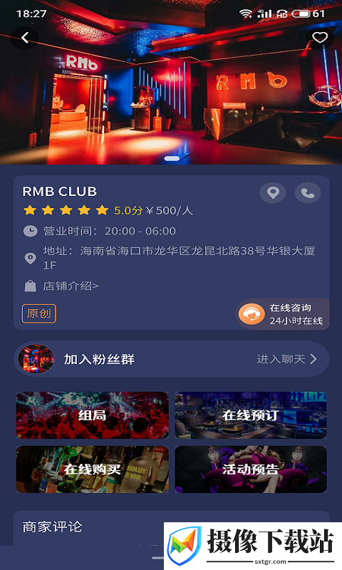 考夜演出抢票软件截图