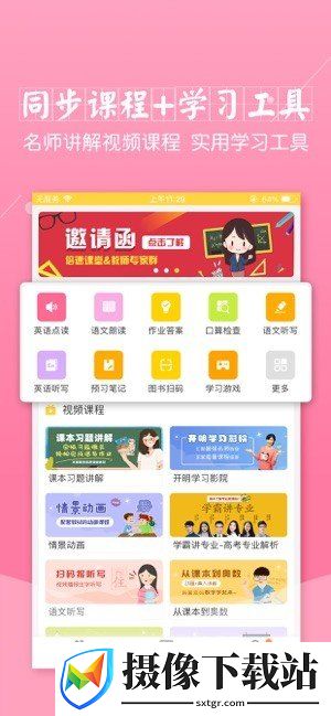 倍速课堂app正版下载
