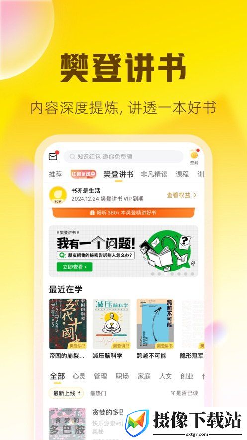 帆书樊登读书软件截图