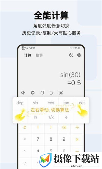 天天计算器截图