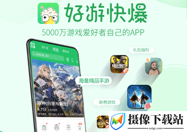 好游好爆2023官方版