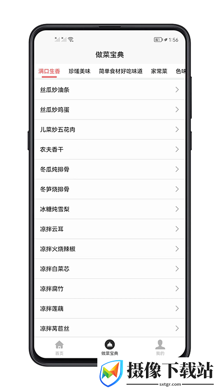 做菜宝典