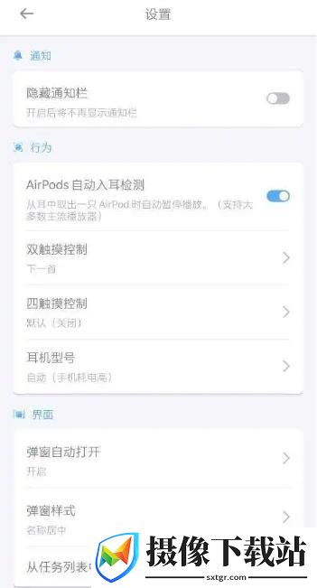 蓝牙耳机管理器软件截图