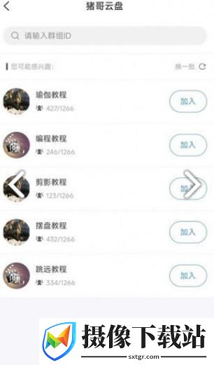 猪哥云盘软件截图