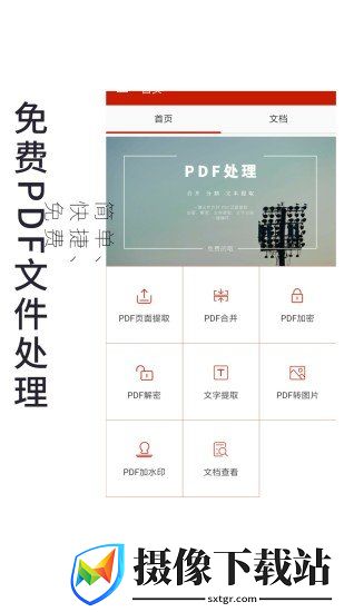 PDF处理助手app