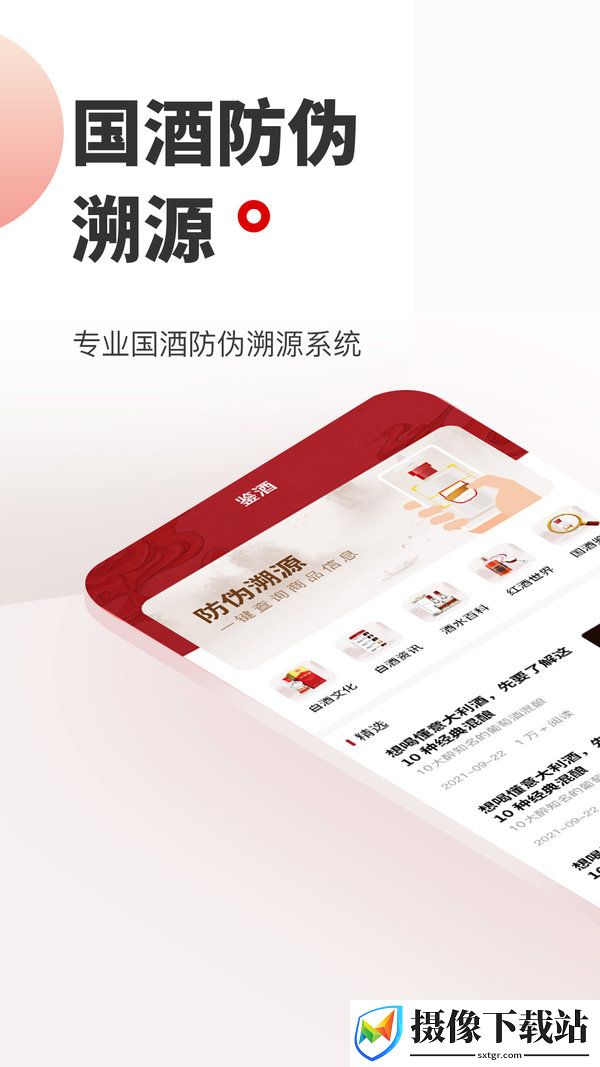 茅粉国酒防伪溯源截图