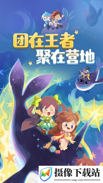 王者营地免最新版