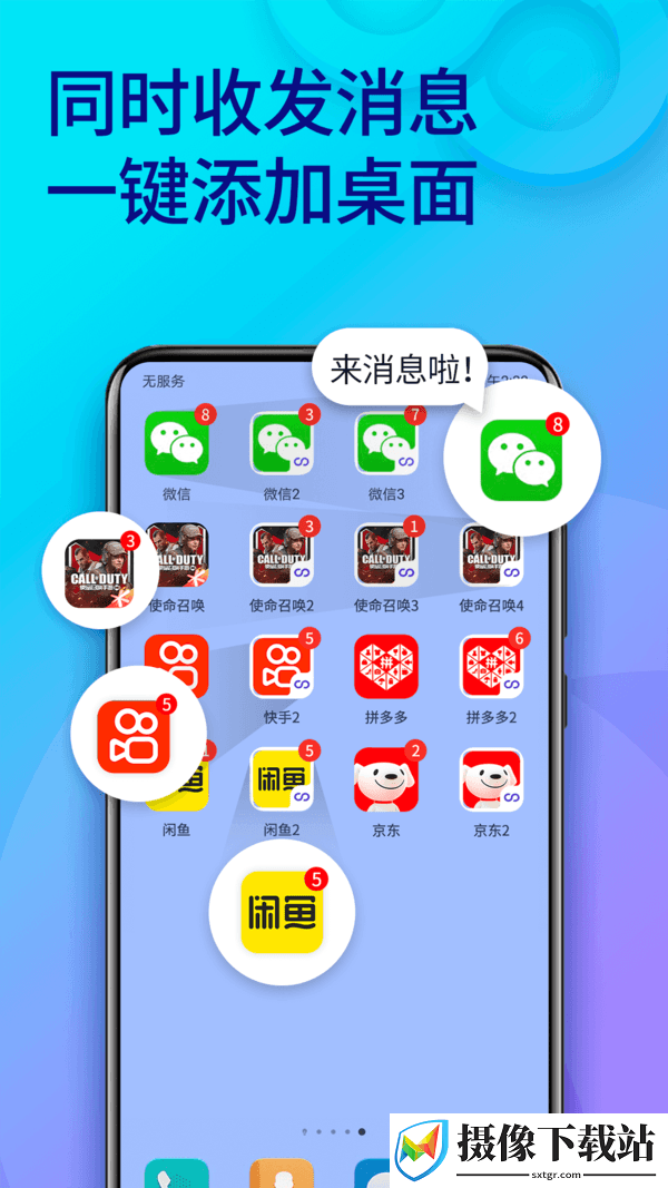 双开助手微分身版截图
