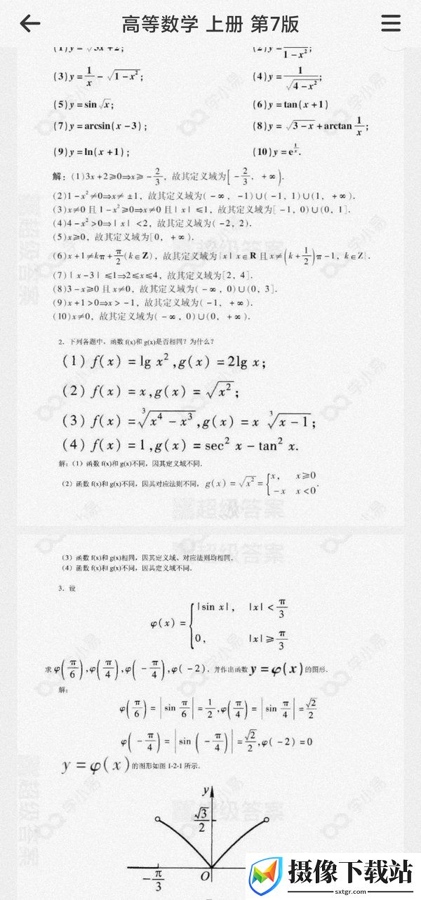 学小易软件截图