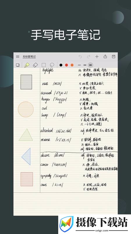 享做笔记截图