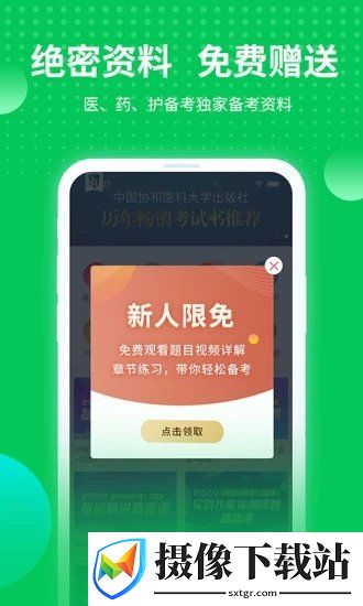 阿虎医考软件截图