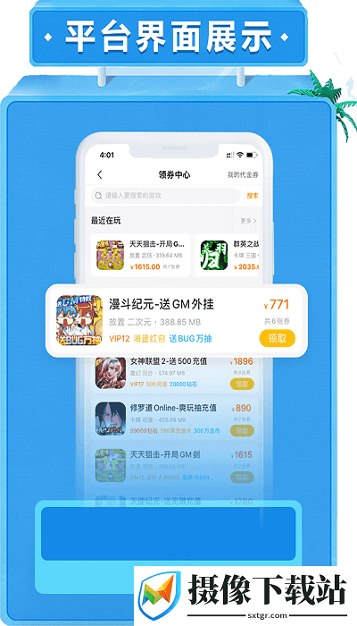 52玩手游软件截图