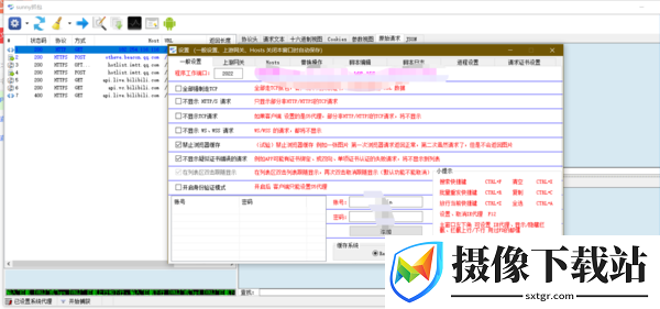 抓包工具软件截图