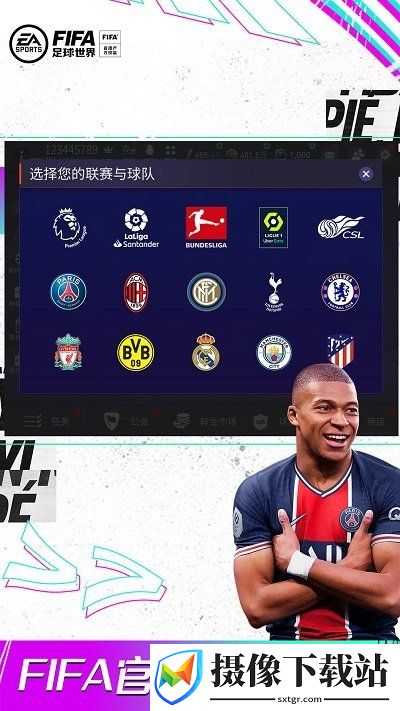 fifa足球世界