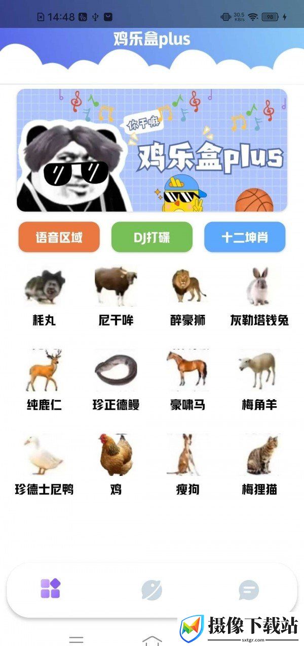 鸡乐盒plus版截图