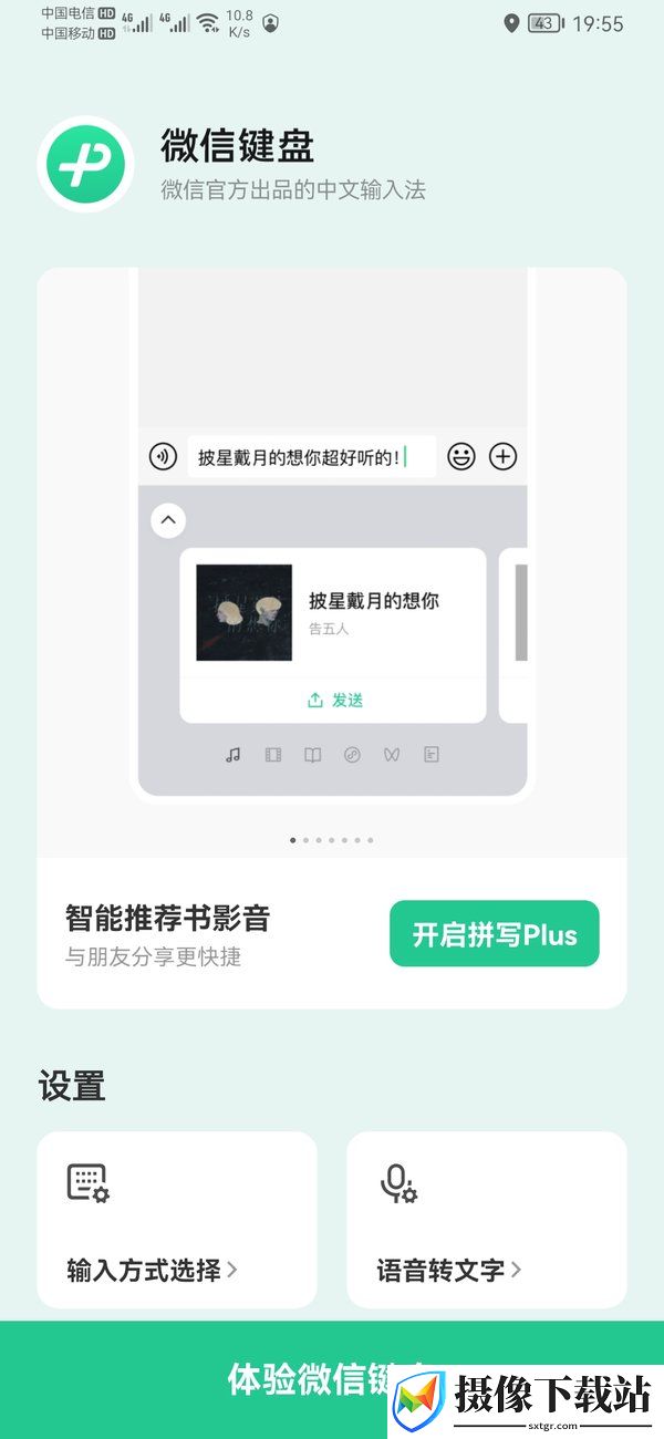 微信键盘下载安装截图