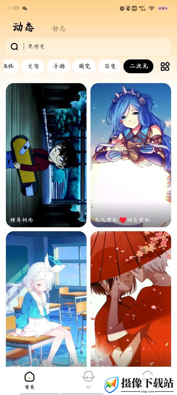 悟空百变壁纸下载手机版截图