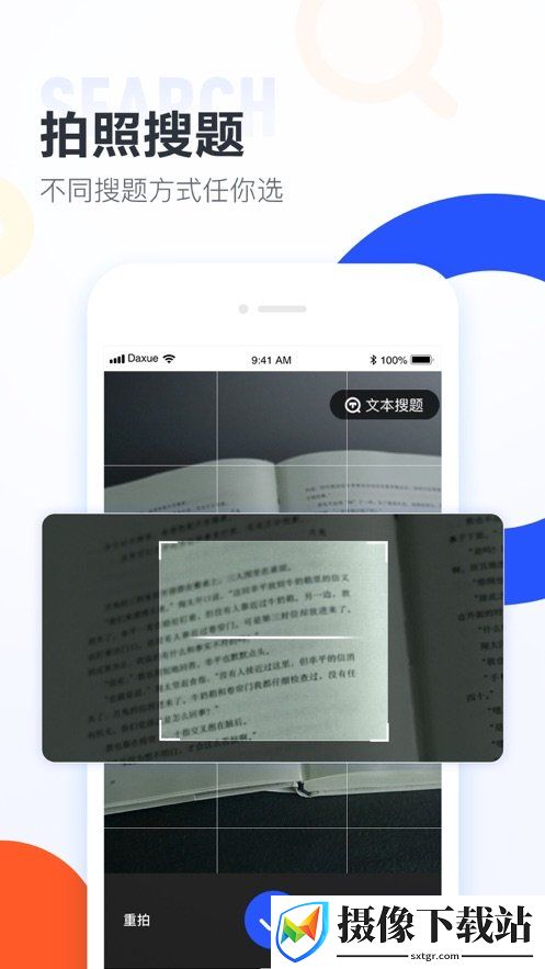 大学搜题酱软件截图