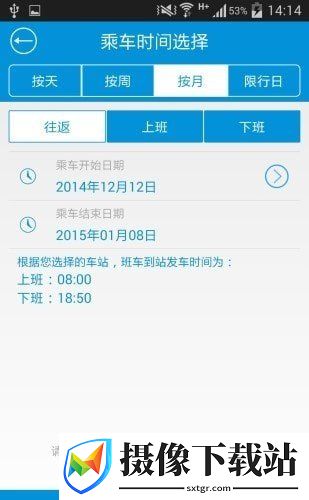 私家班车截图