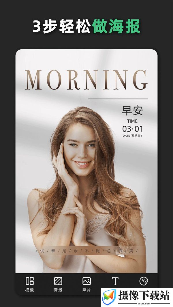 青柠海报设计软件截图