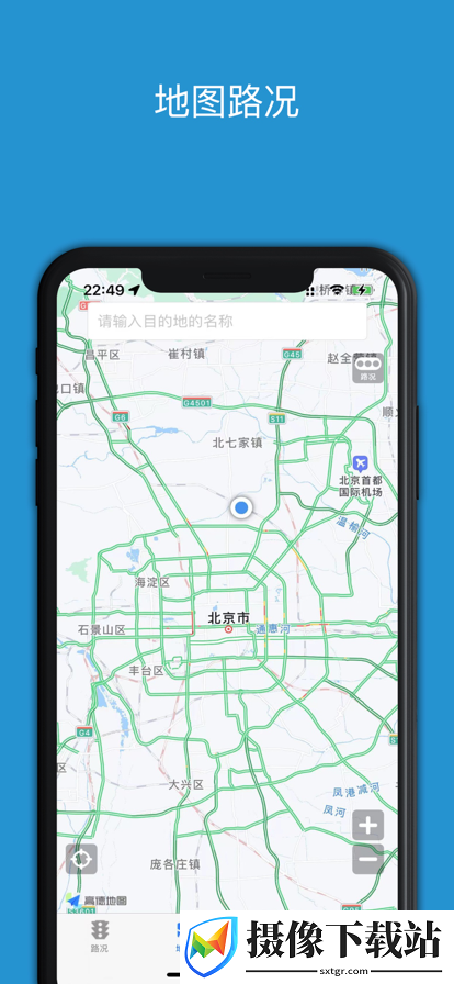 路况早知道PRO截图