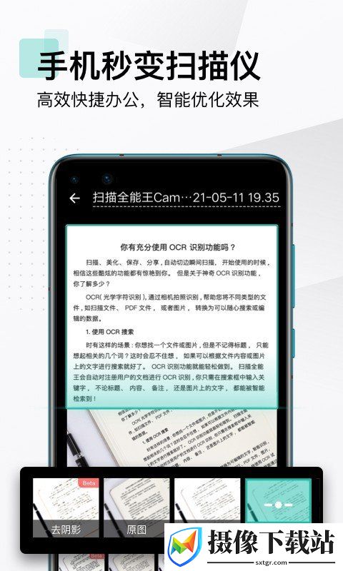 扫描全能王cs免费版