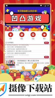 凹凸游戏软件截图