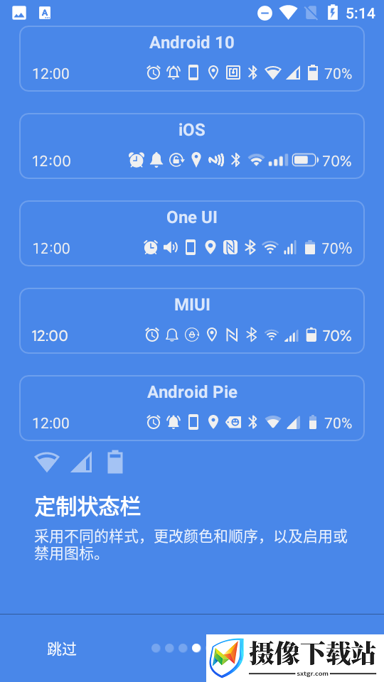 Super Status Bar(超级任务栏)软件截图
