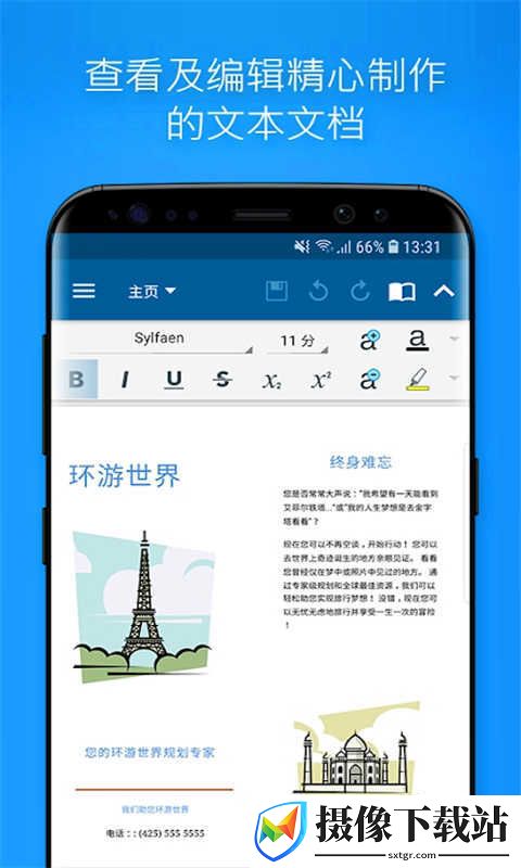 全能wps大师软件截图