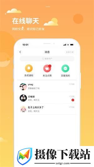 学生铺子截图