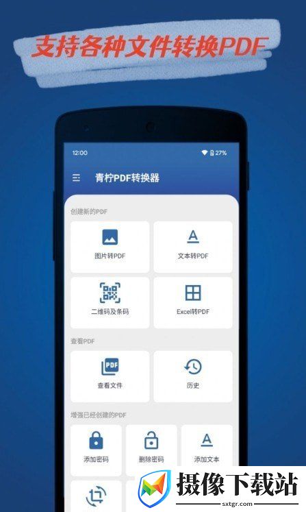 青柠PDF转换器软件截图