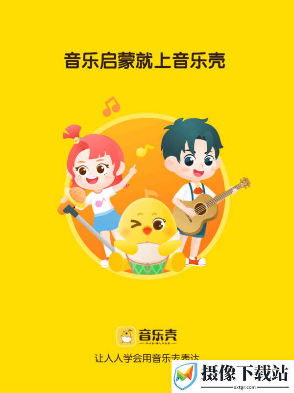 音乐壳